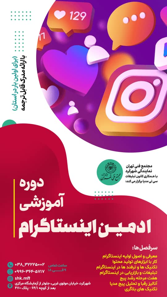 آموزش ادمین اینستاگرام